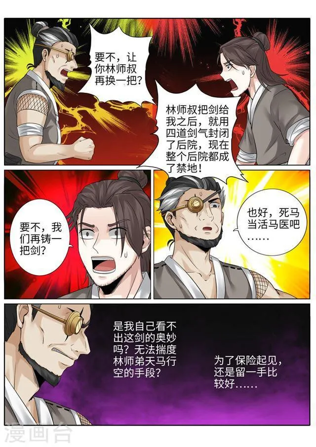 第199话 第3页