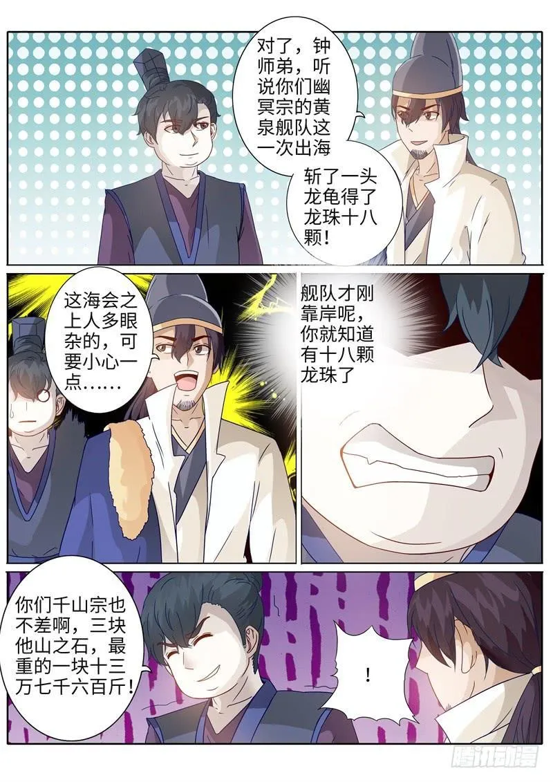 第200话 第3页