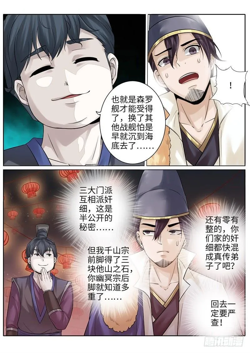 第200话 第4页
