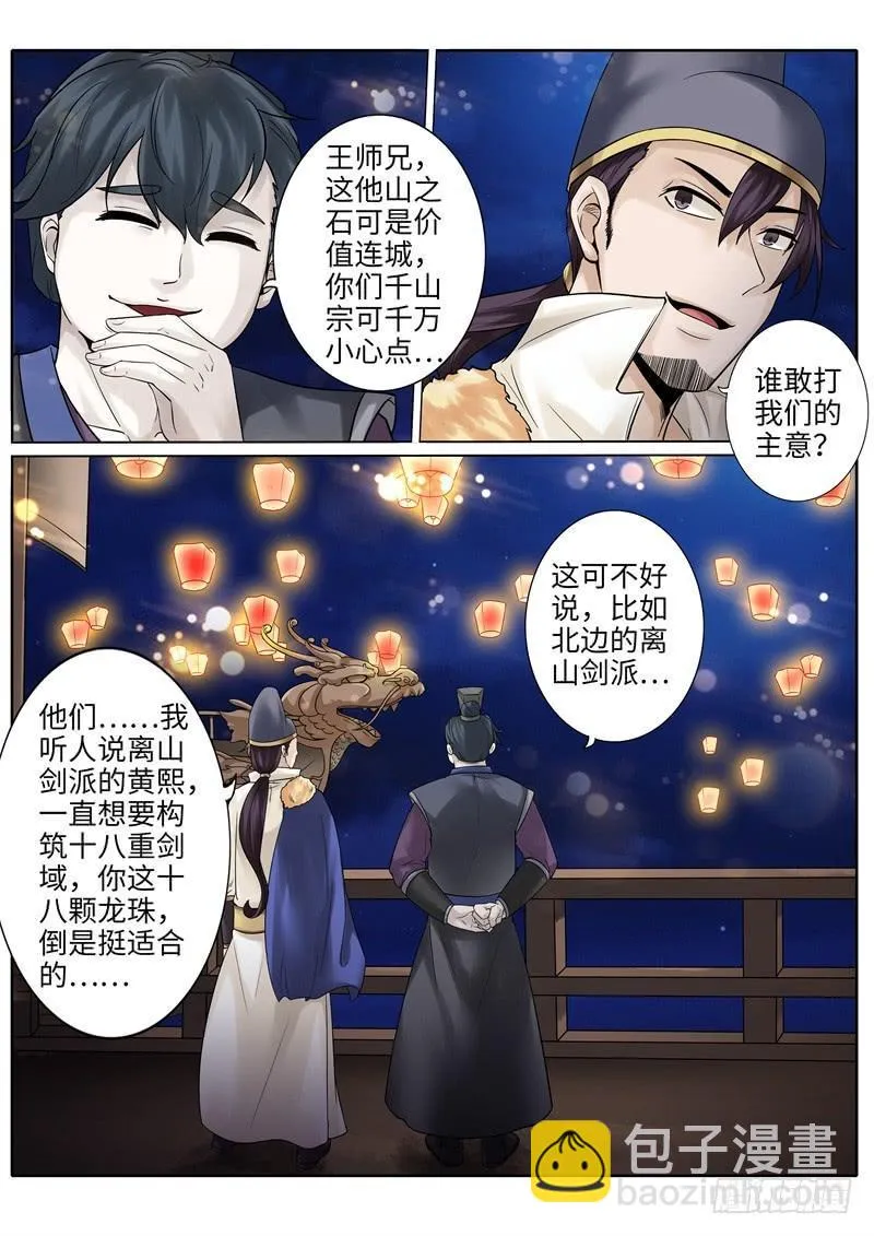 第200话 第5页