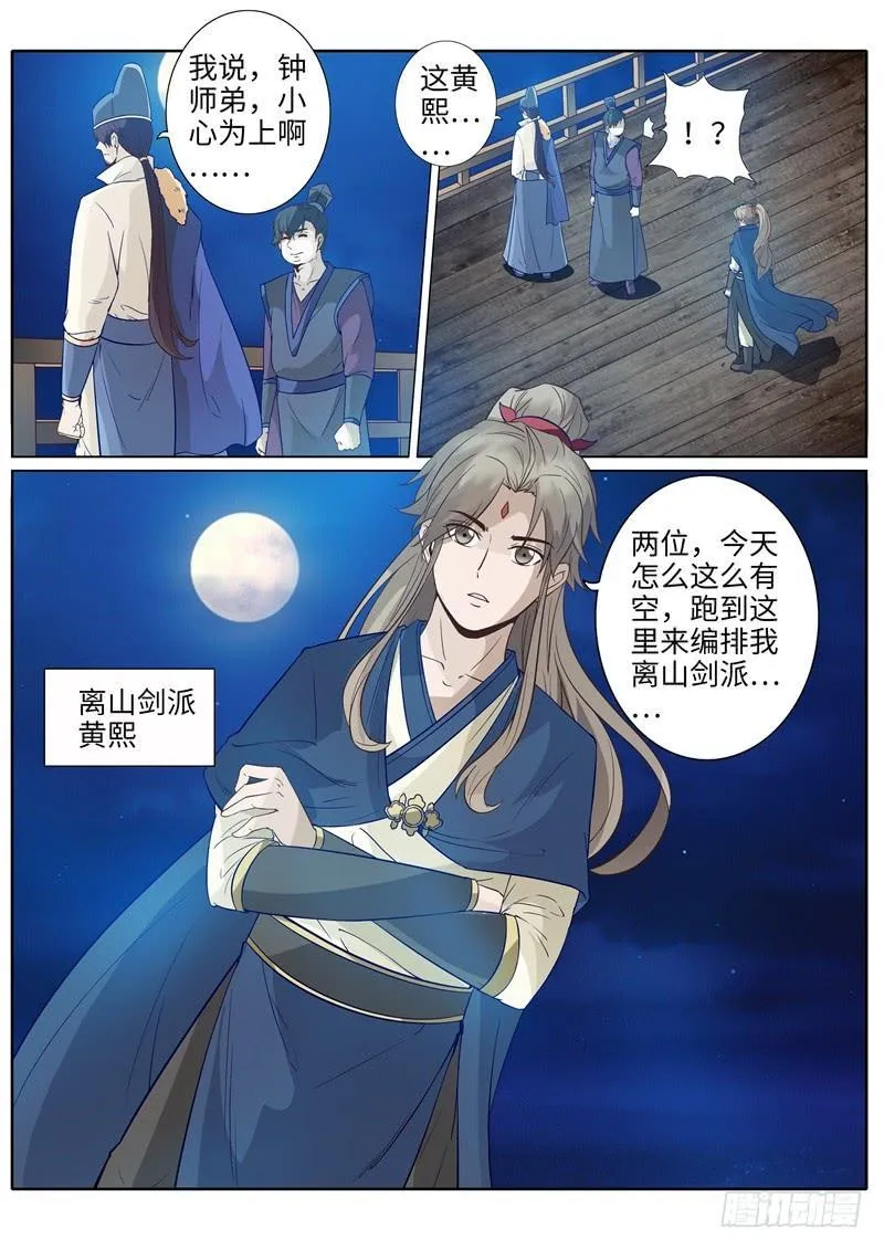 第200话 第6页