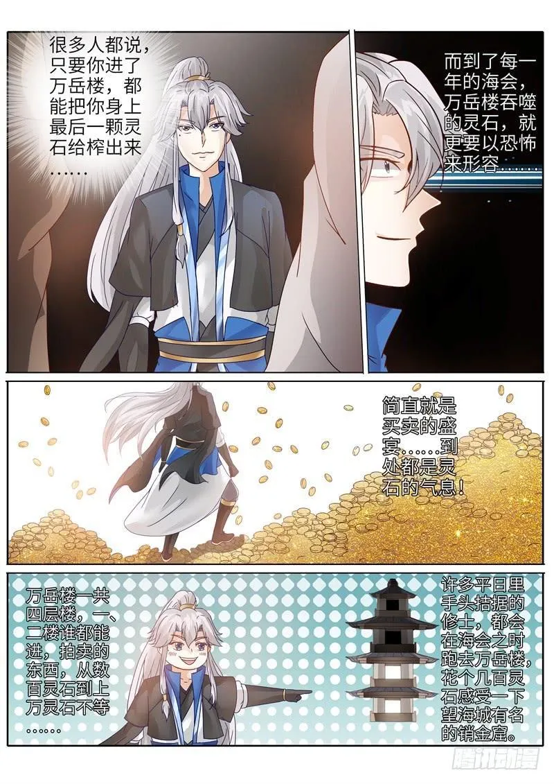 第202话 第8页