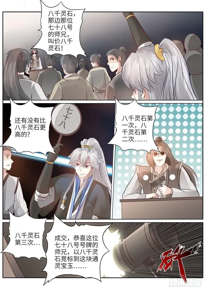 第203话 第5页