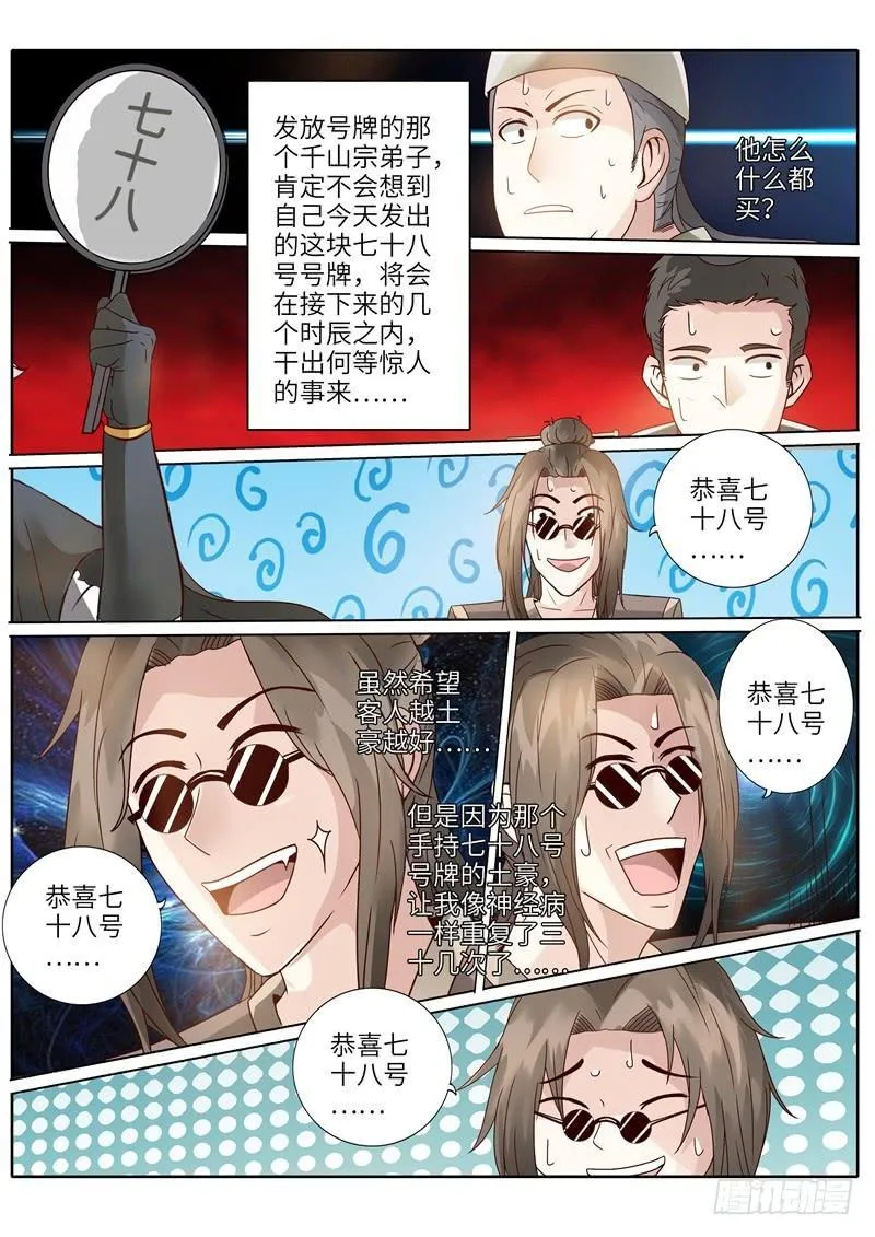 第203话 第6页