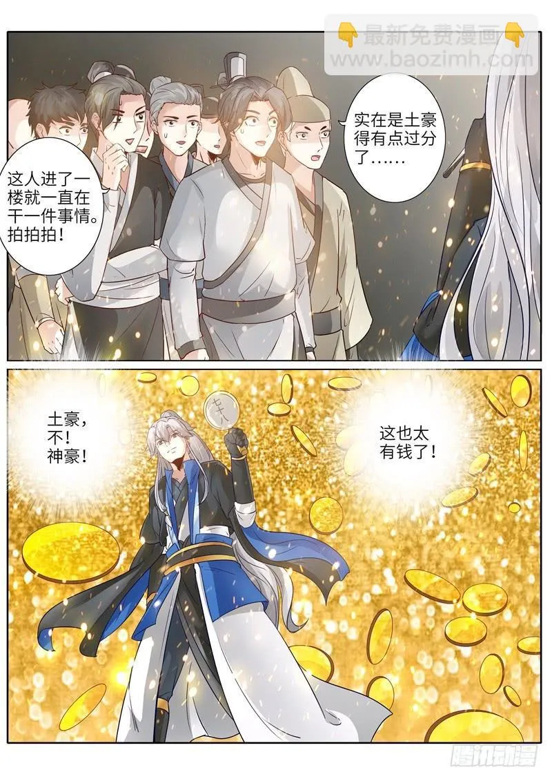第203话 第7页
