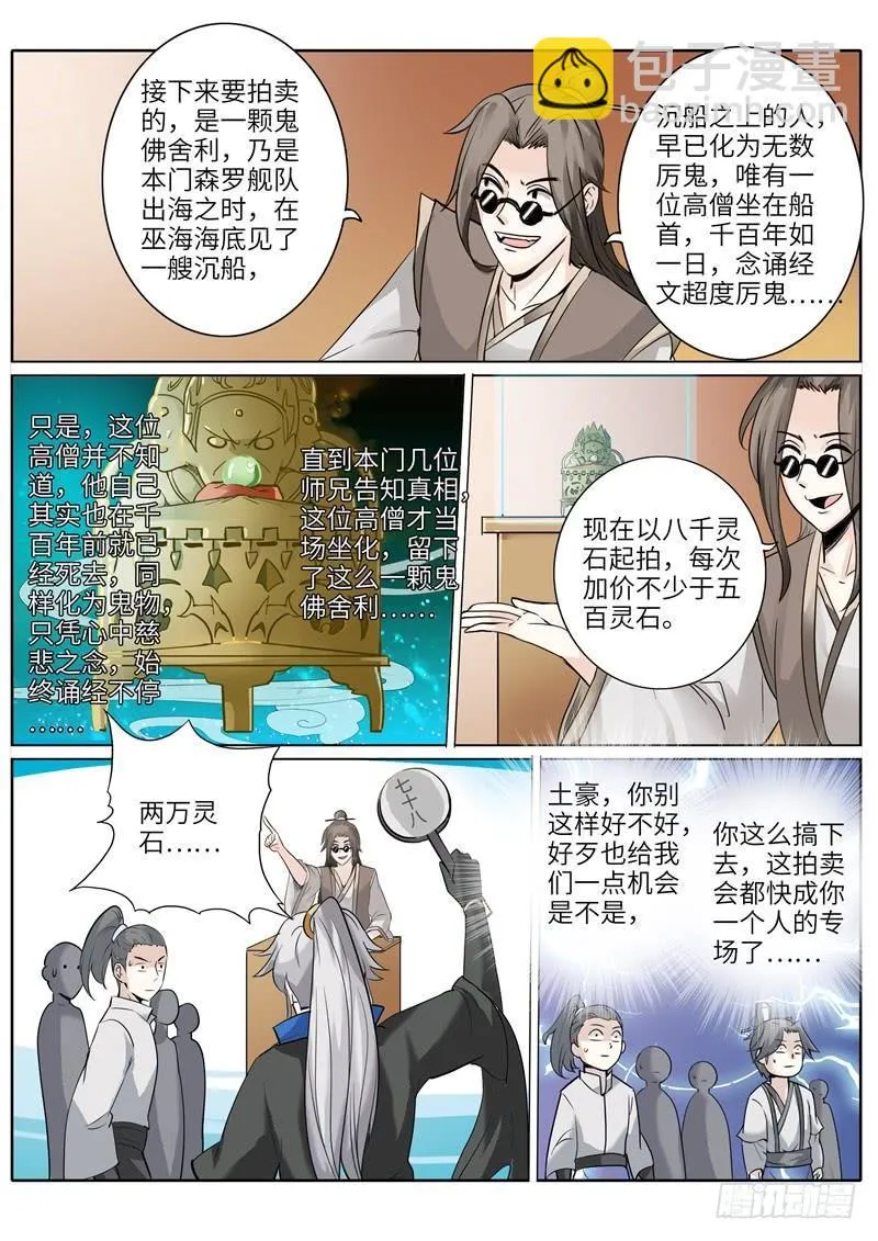 第203话 第8页