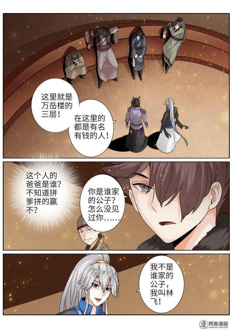 第204话 第4页
