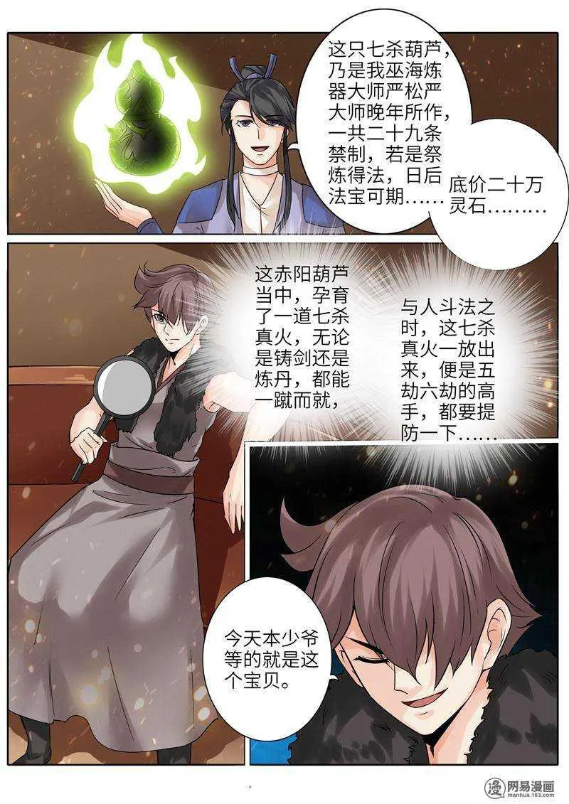第204话 第5页