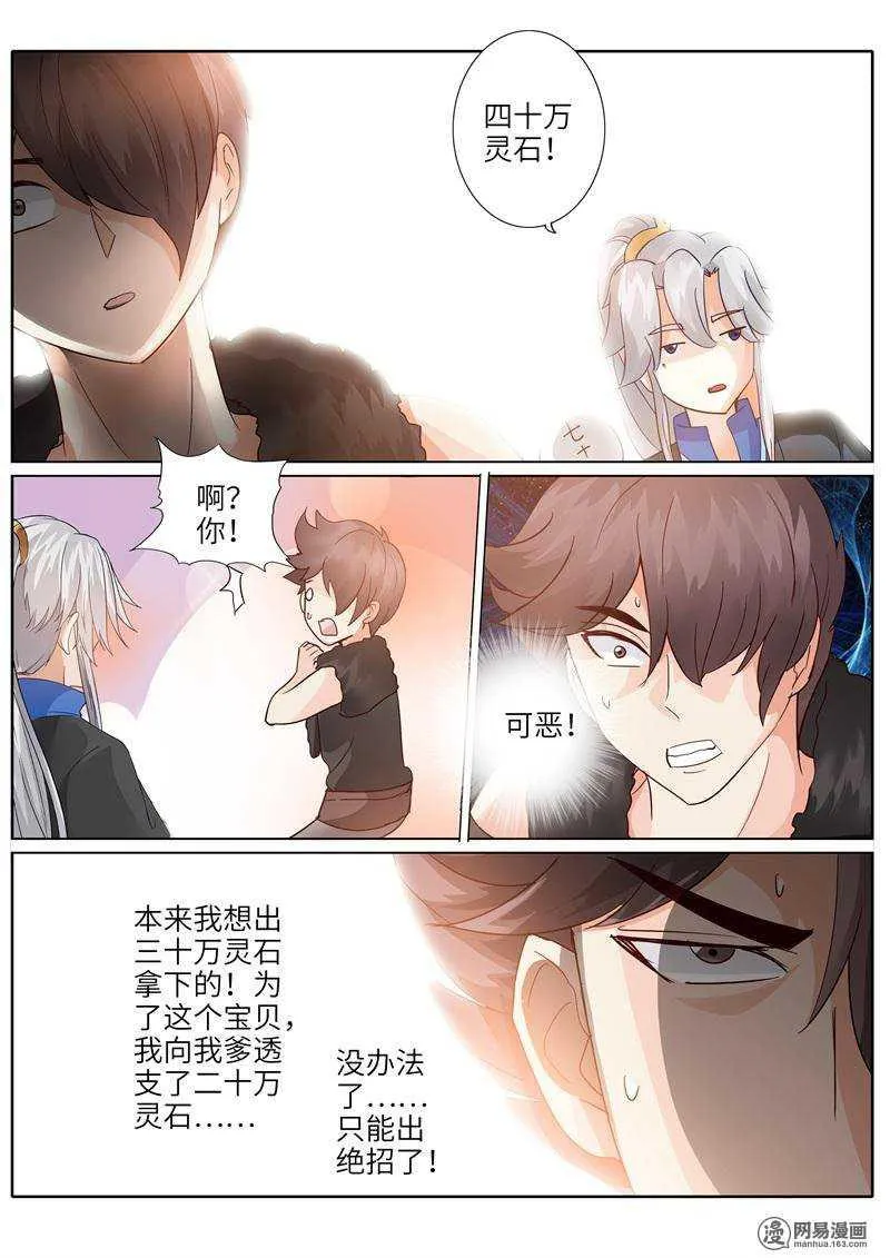 第204话 第6页