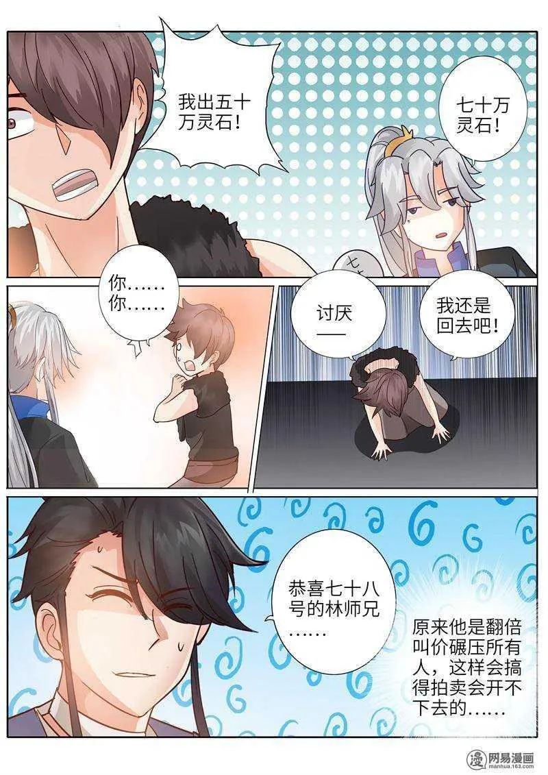 第204话 第7页