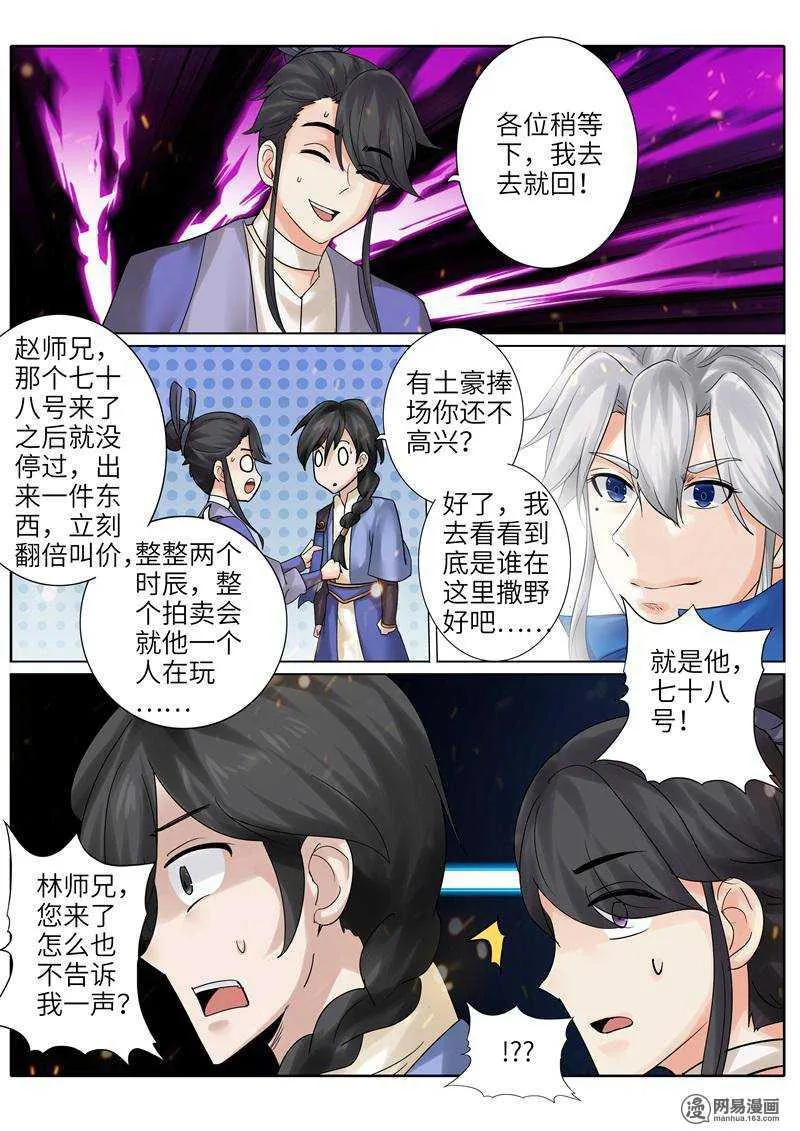 第204话 第8页