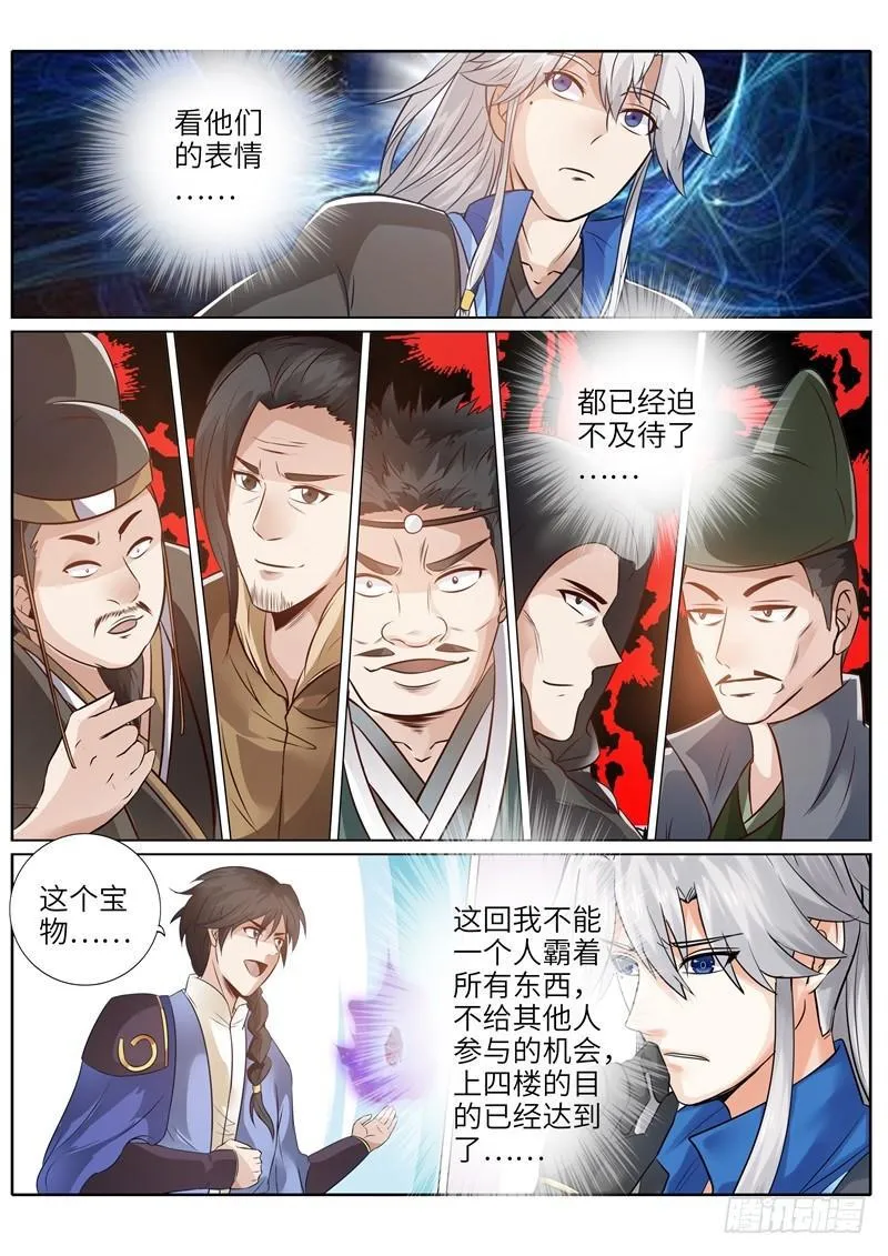 第205话 第4页