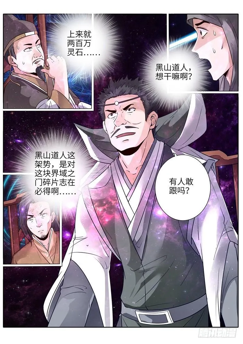 第205话 第8页