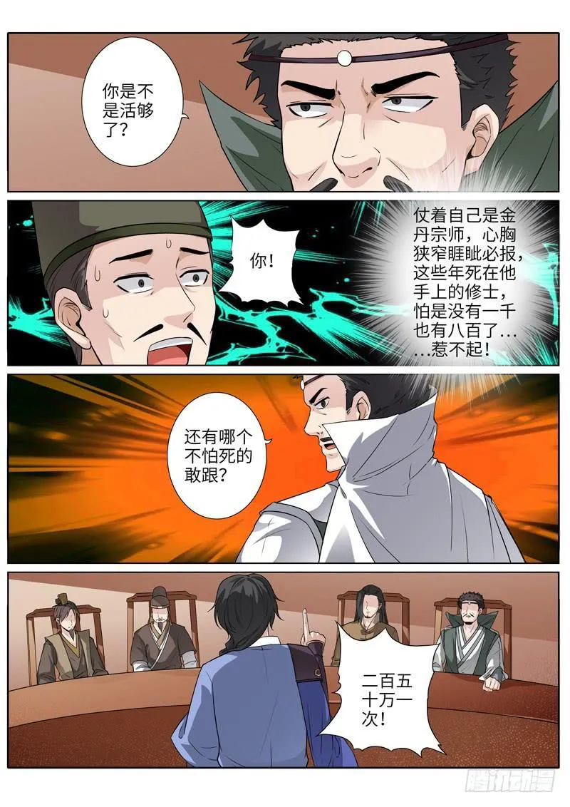 第206话 第2页