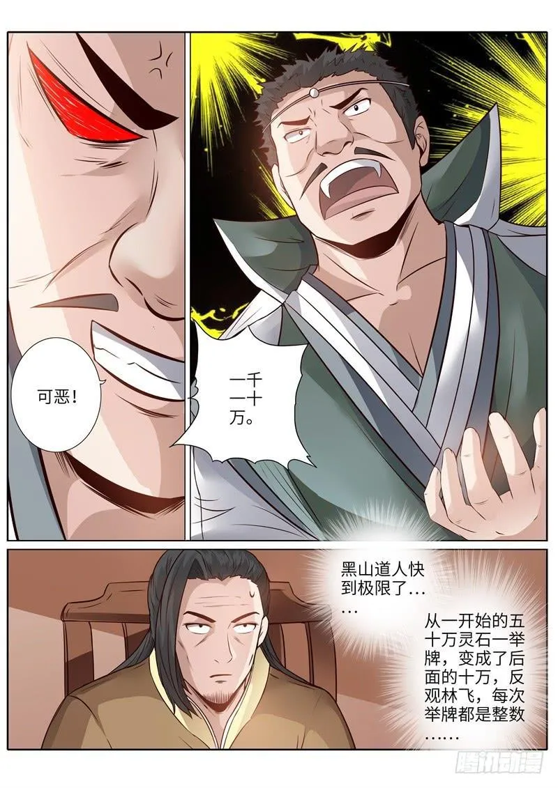第206话 第6页