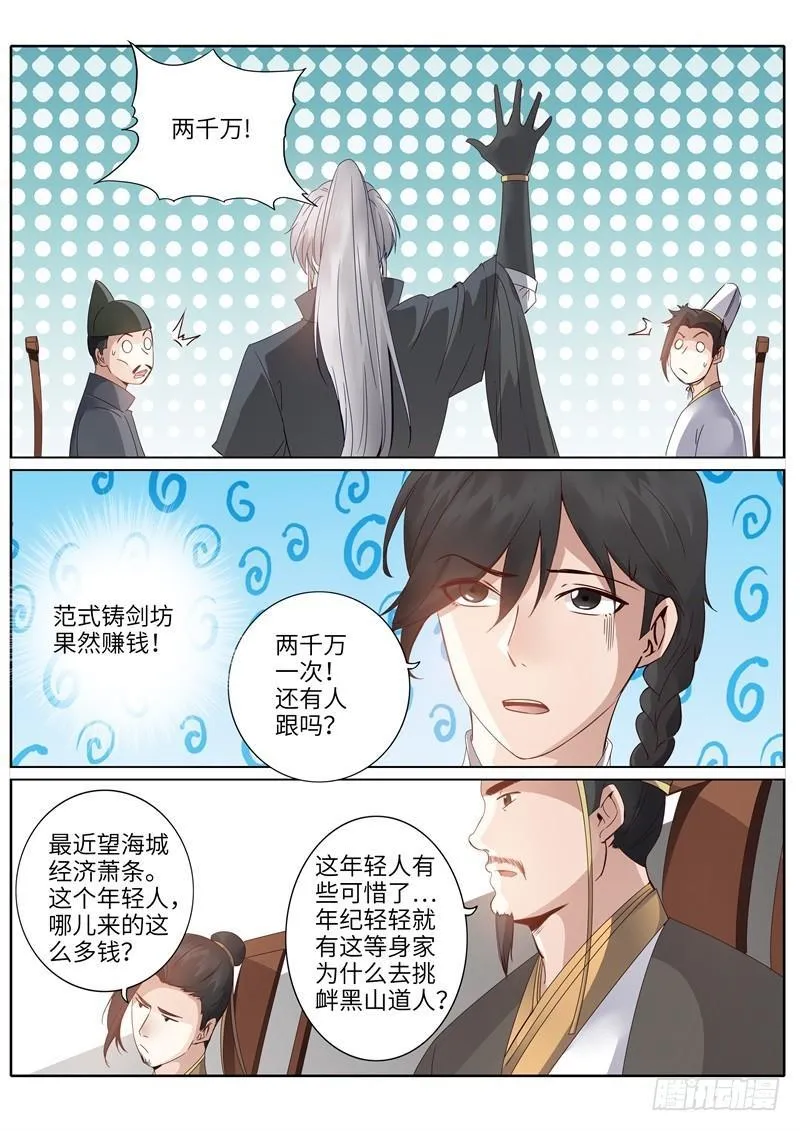 第206话 第7页