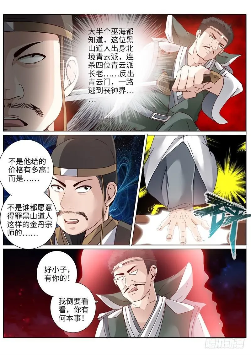 第206话 第8页