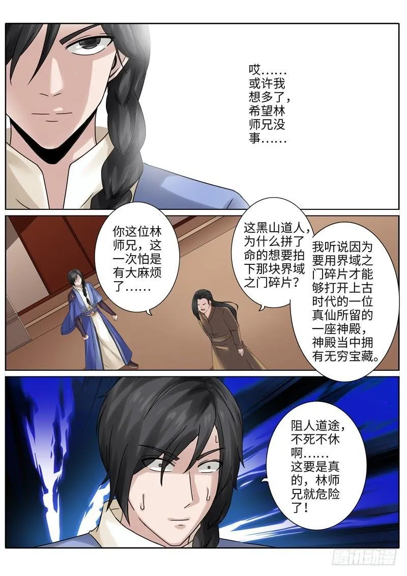 第207话 第3页