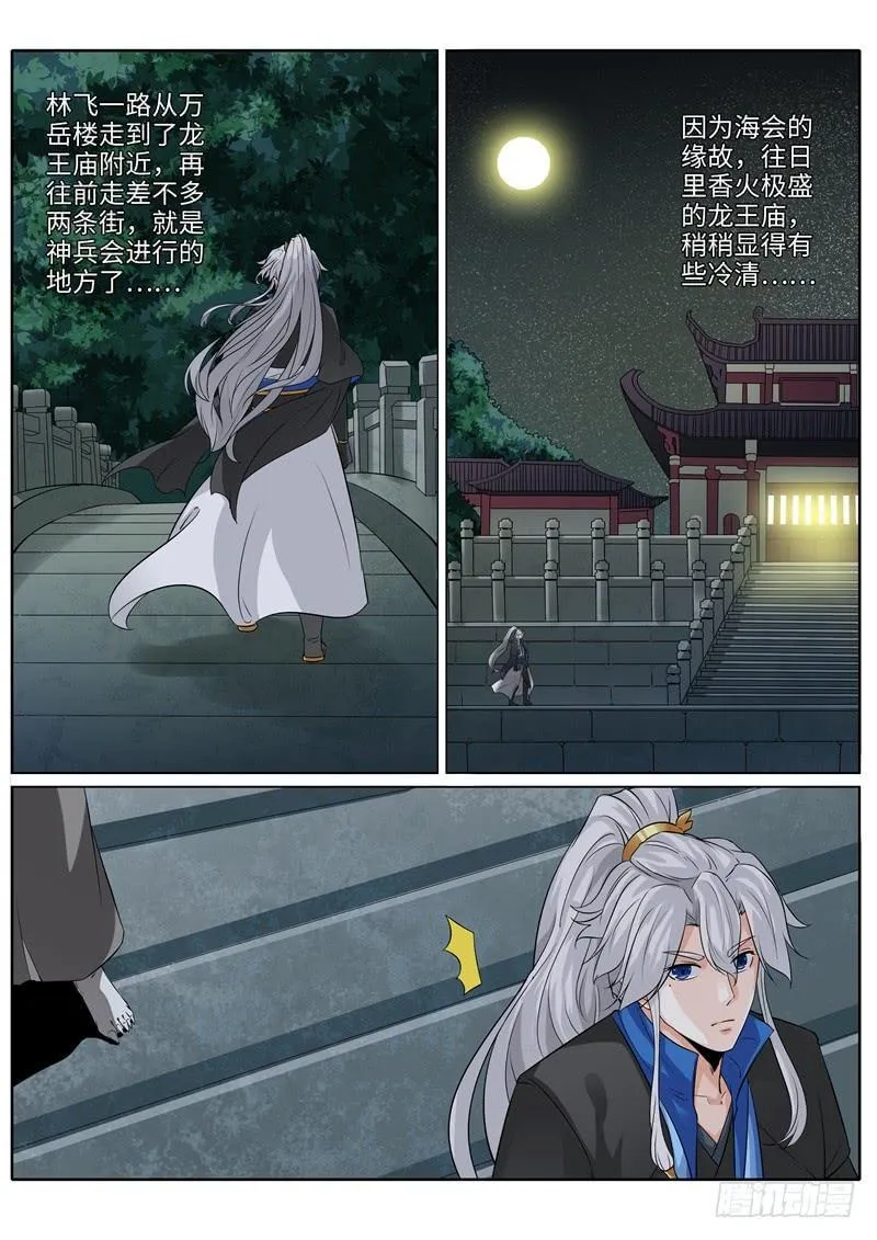 第207话 第5页