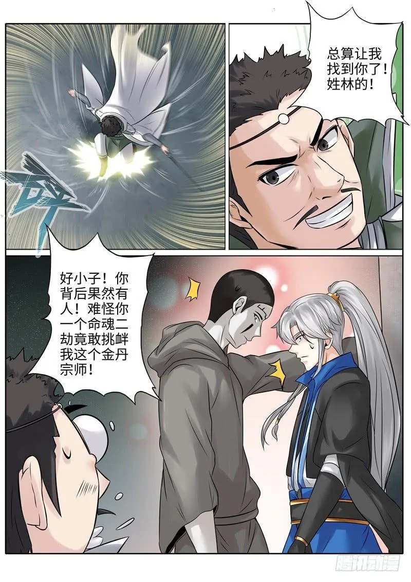 第207话 第8页