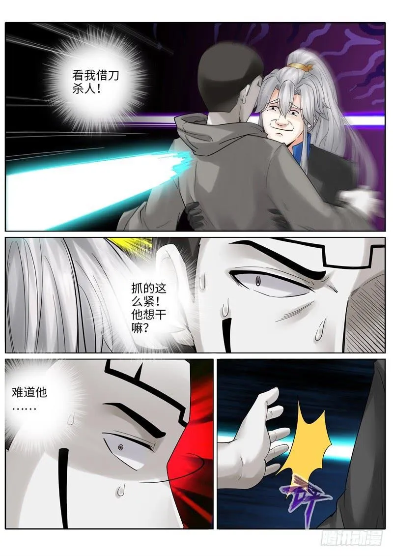第208话 第3页