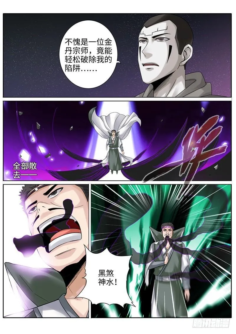 第209话 第3页