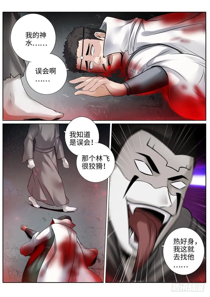 第209话 第8页