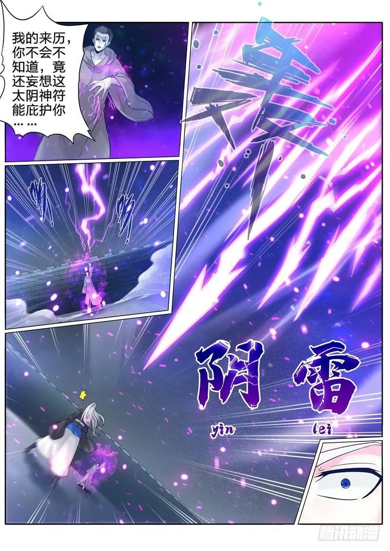 第210话 第5页