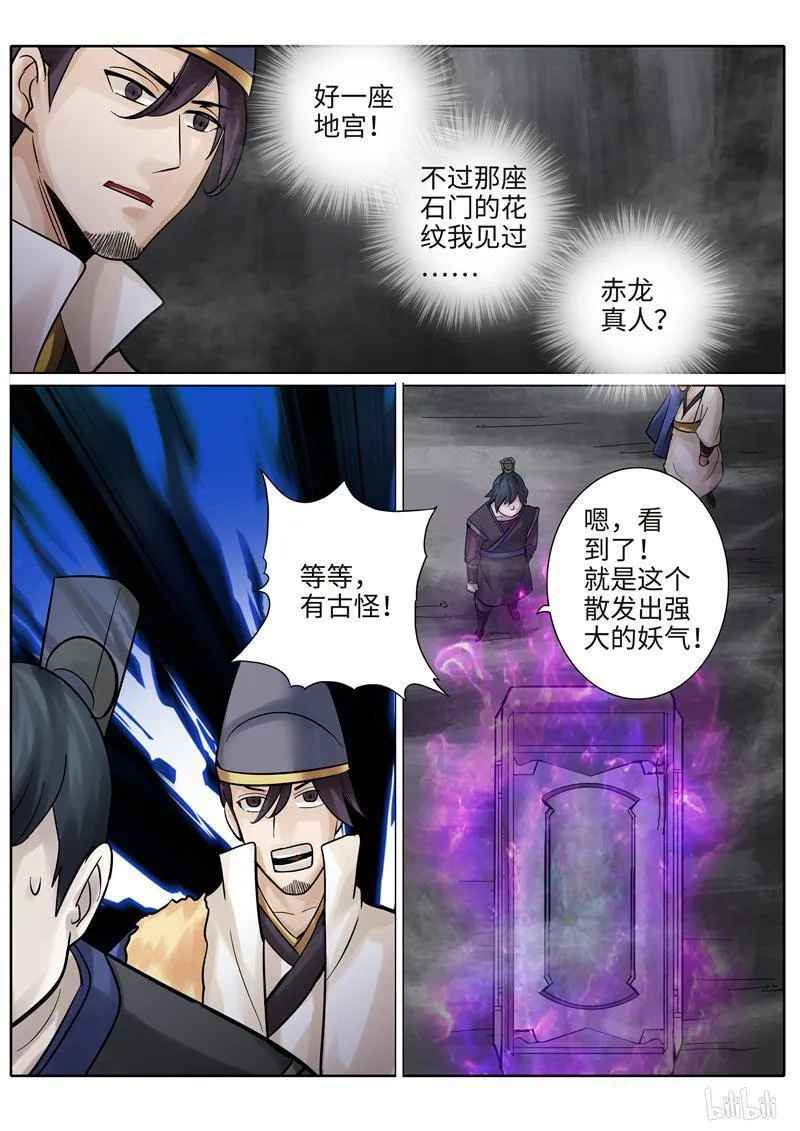 第222话 第8页