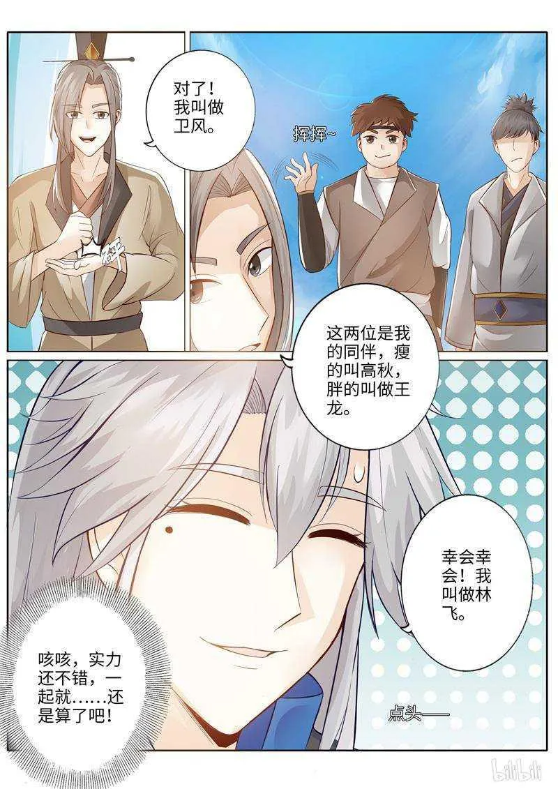 第225话 第8页