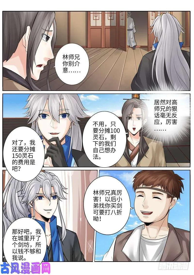第226话 第3页