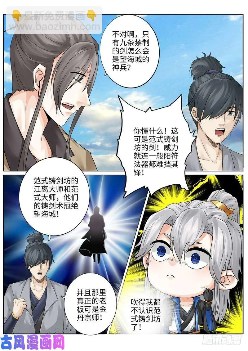 第226话 第6页
