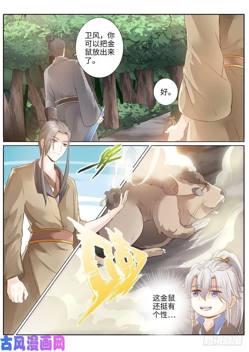 第226话 第8页