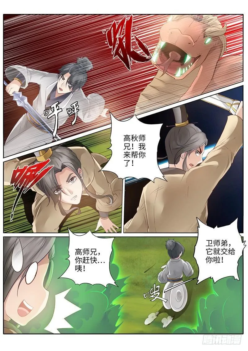 第227话 第8页
