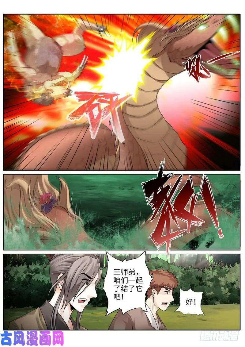 第228话 第6页