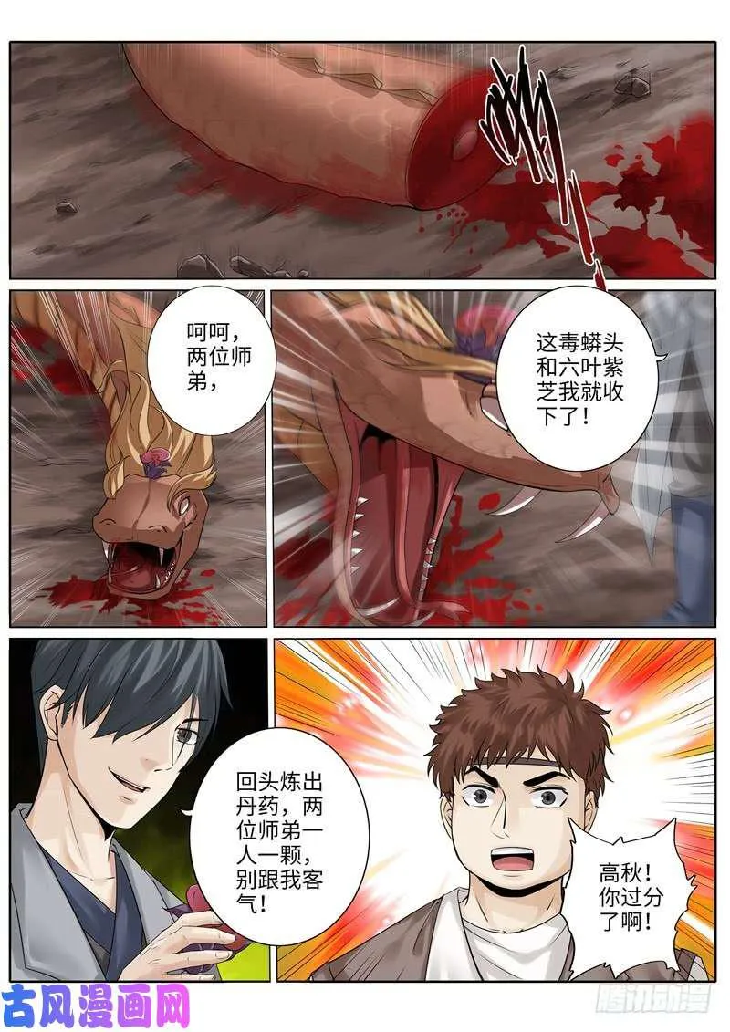 第228话 第8页