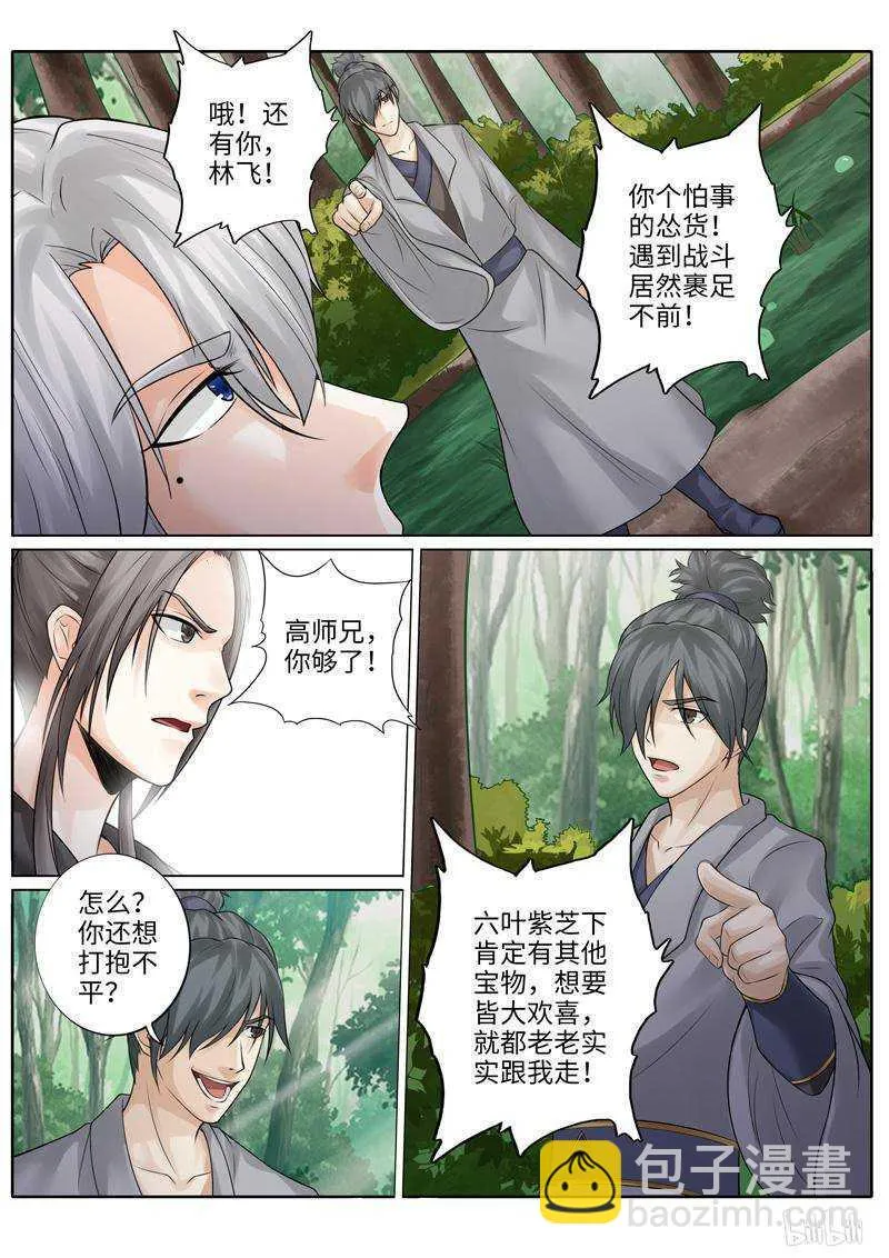 第229话 第3页