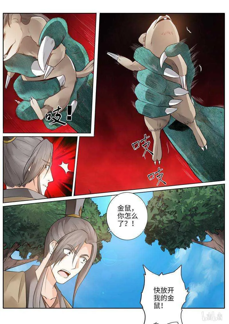 第229话 第6页