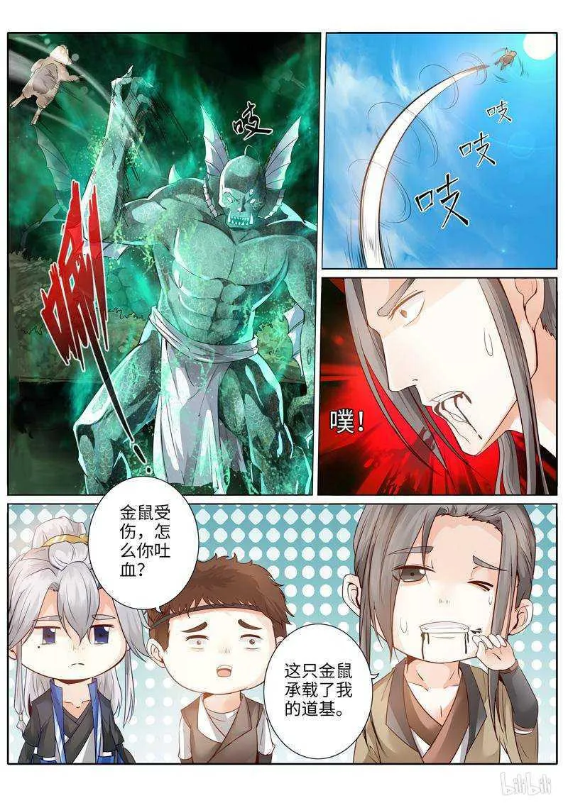 第229话 第8页