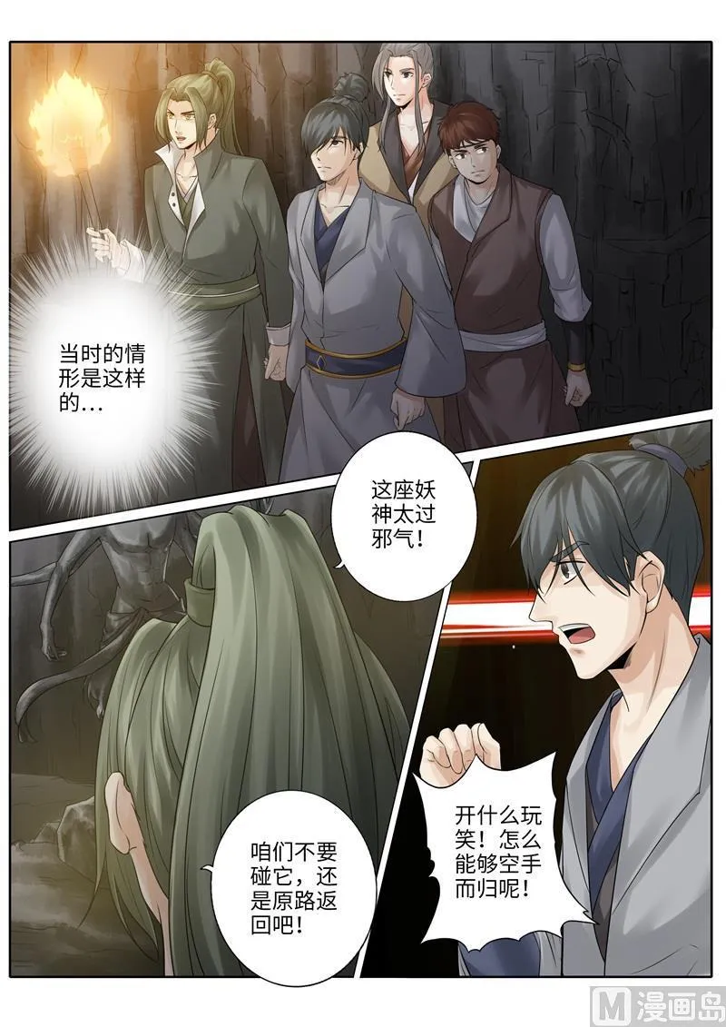 第231话 第3页