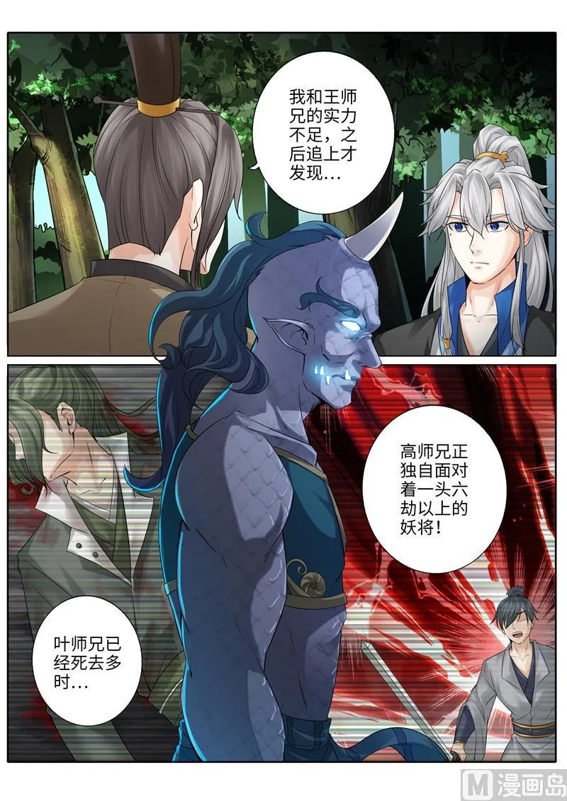 第231话 第7页