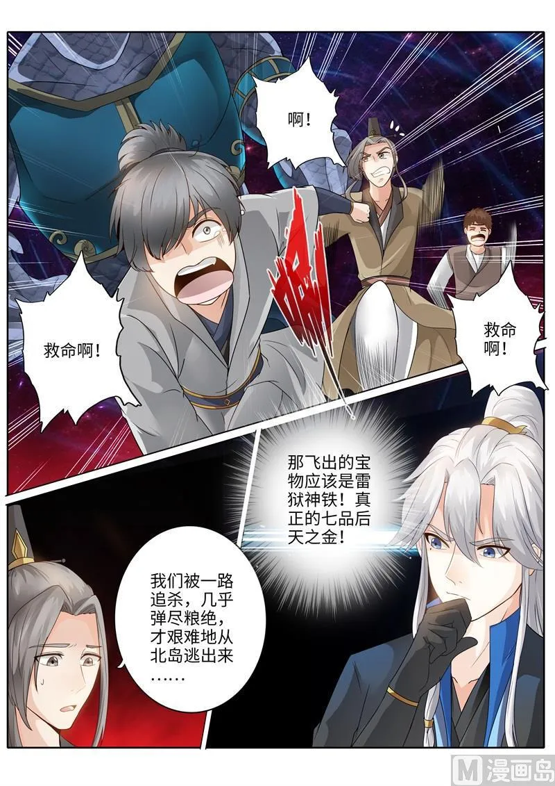 第231话 第8页