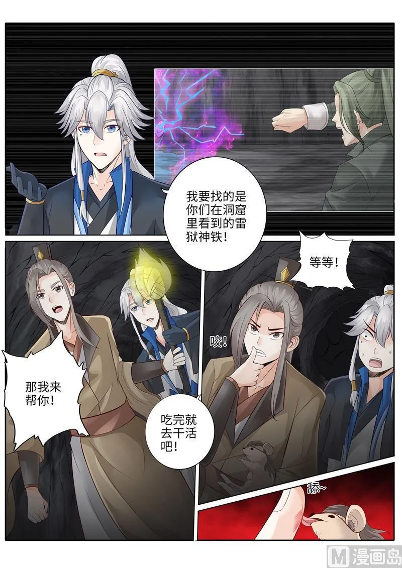 第233话 第3页