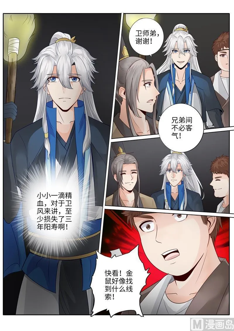 第233话 第4页