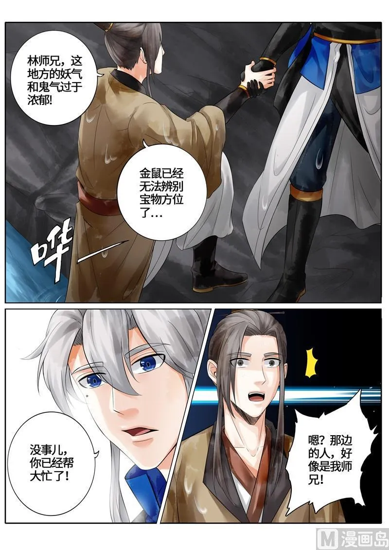 第233话 第8页
