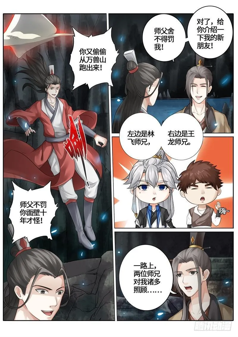 第234话 第2页