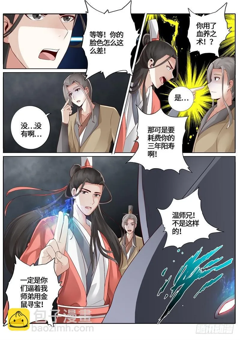 第234话 第3页