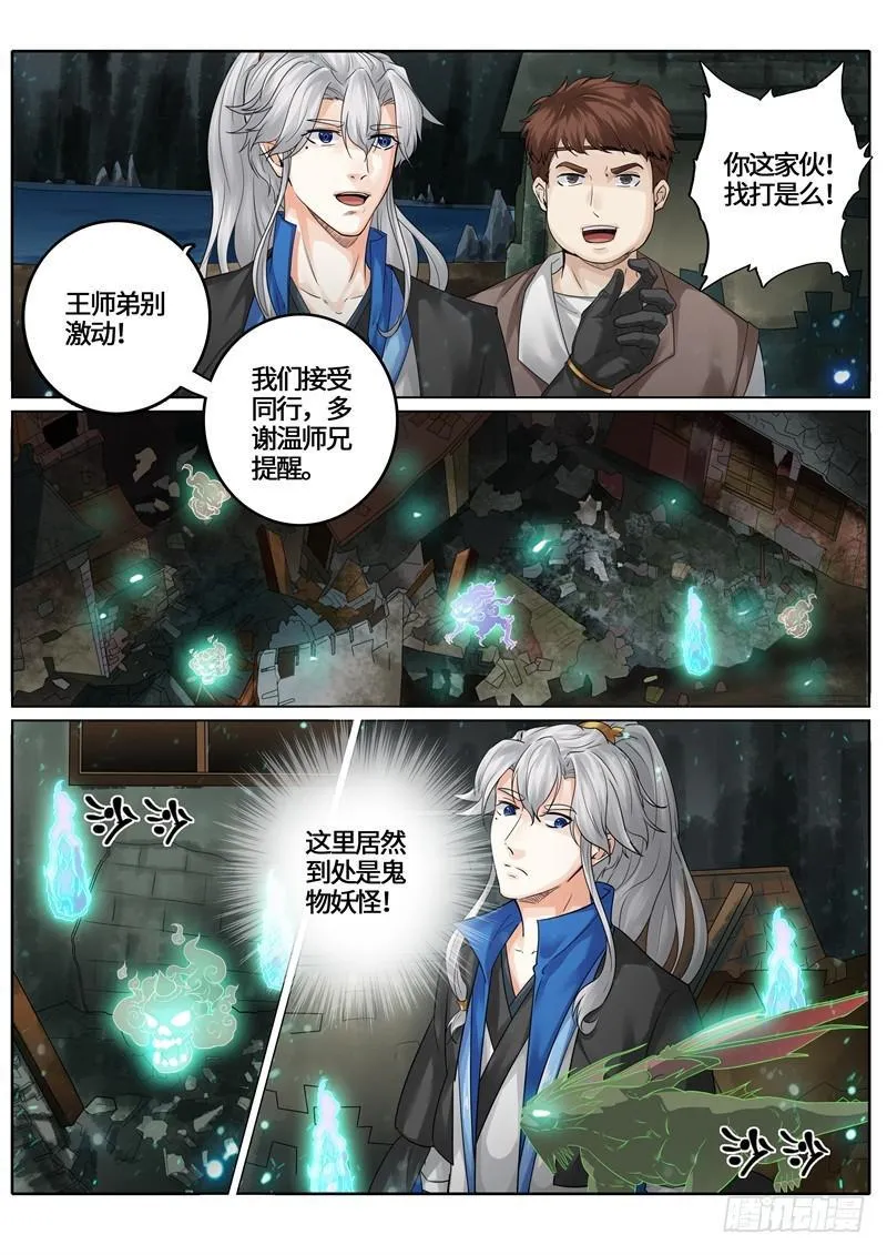 第234话 第5页
