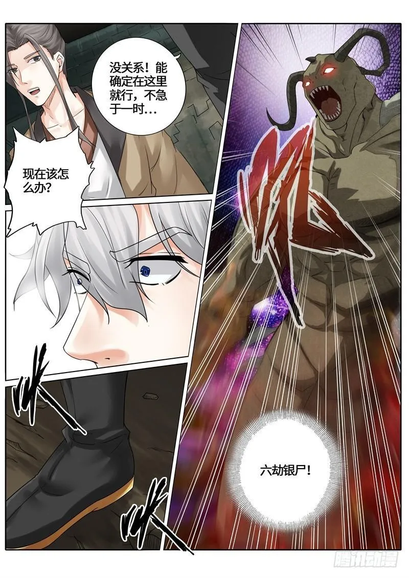 第234话 第8页
