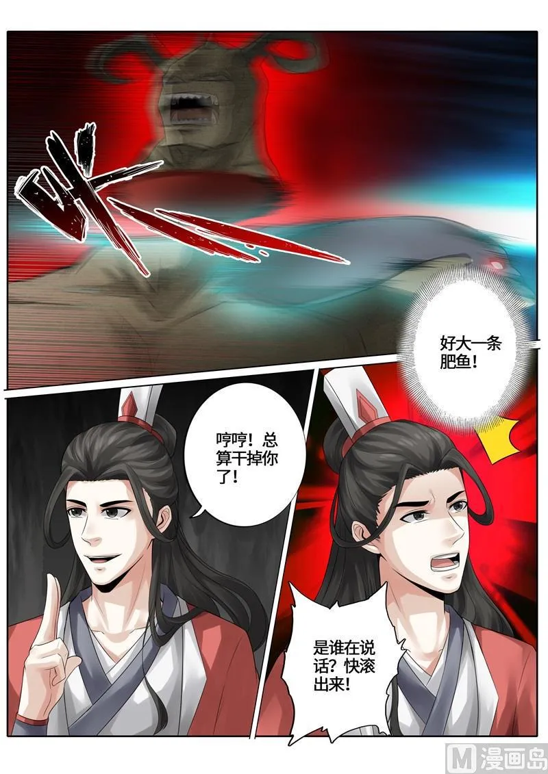 第235话 第5页